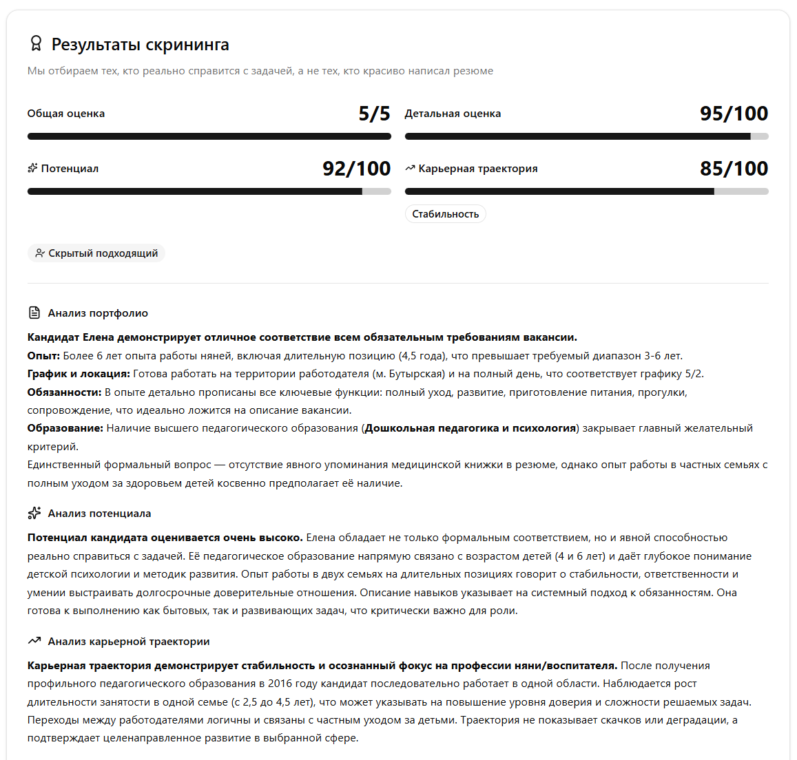 AI-скрининг кандидата